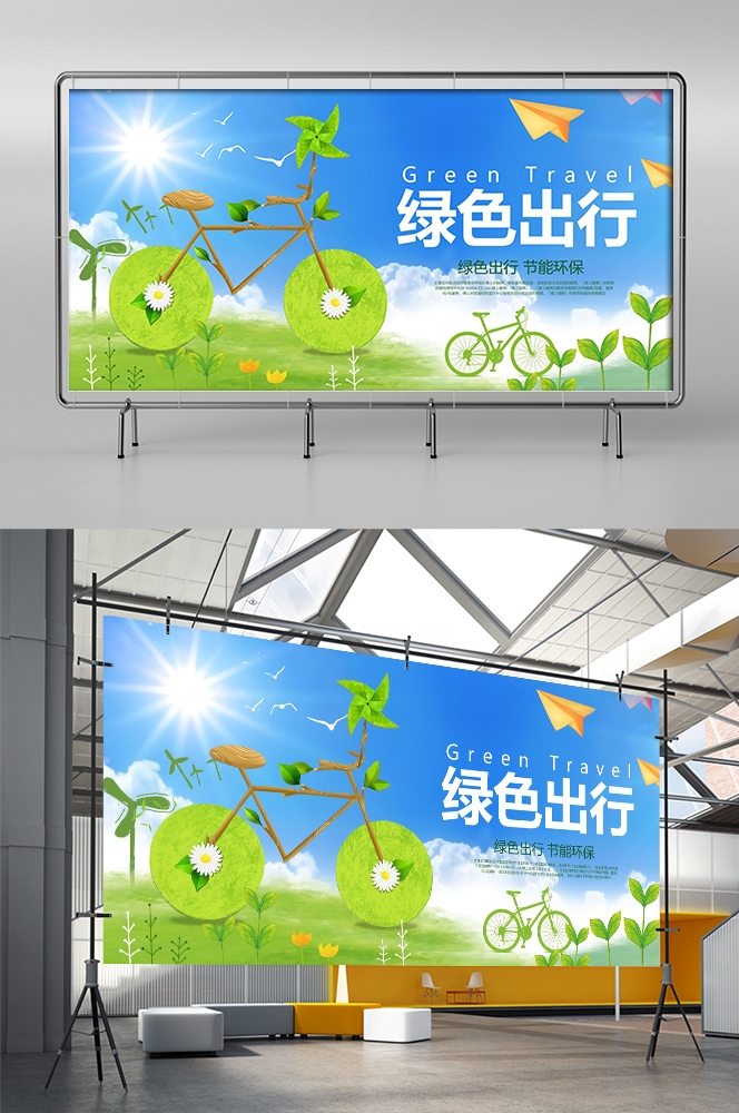 公益活动PSD海报模板绿色出行低碳生活促销宣传海报展板