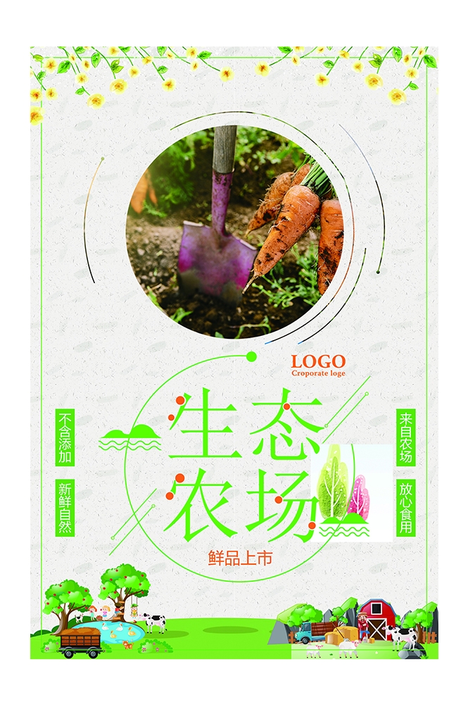 旅游观光PSD海报模板生态农场天然绿色农业促销宣传海报易拉宝展板 (30)