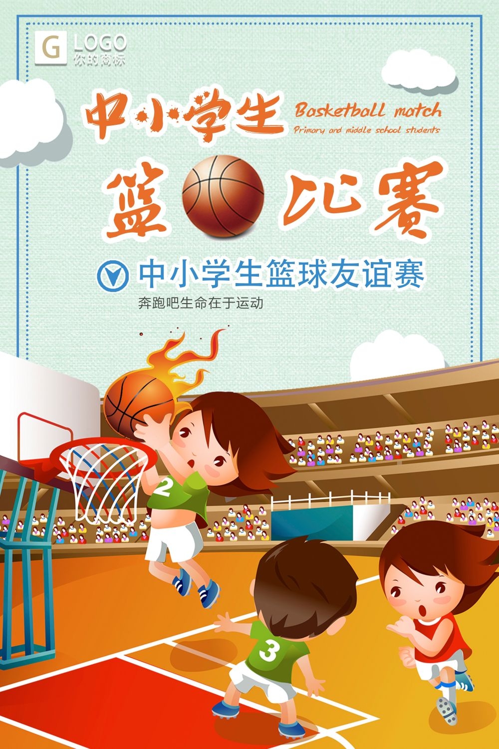 篮球训练NBA比赛打篮球海报展板素材