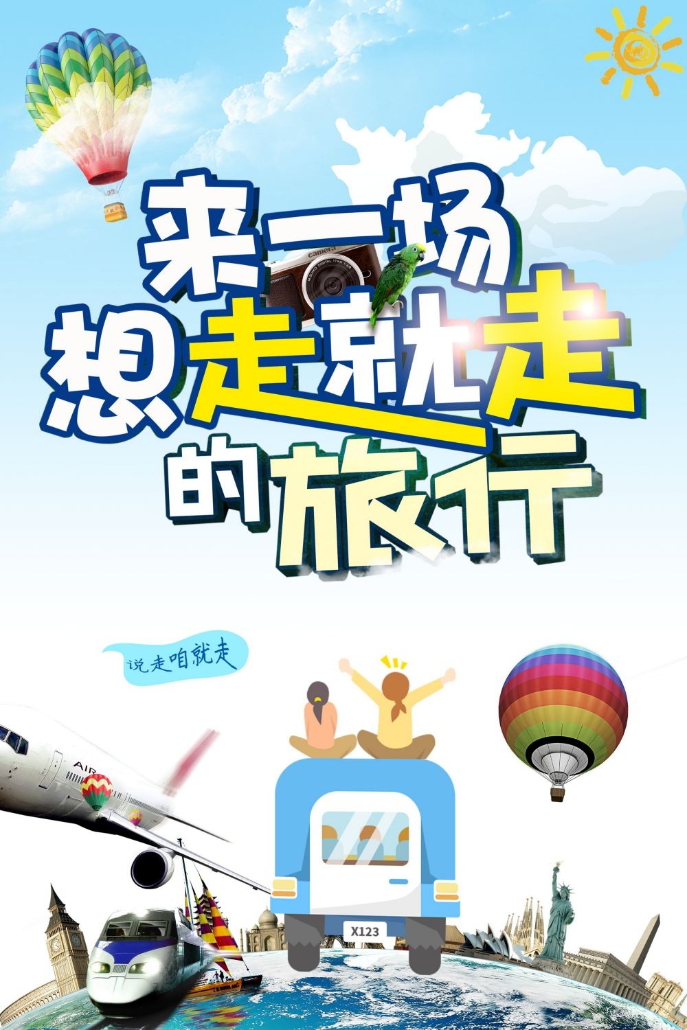 旅游观光组团自驾游景点旅行促销宣传单海报 (12)