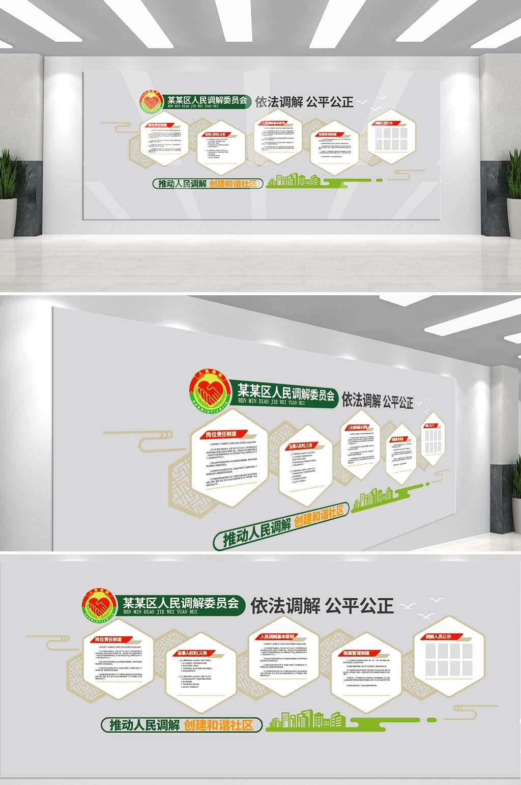 调节室文化墙社区政府派出所法院人民标语制度背景素材8