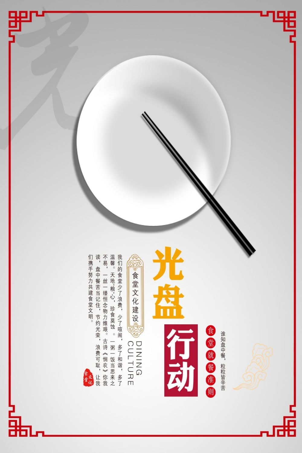 公益活动PSD海报模板光盘行动珍惜粮食促销宣传单海报 (4)