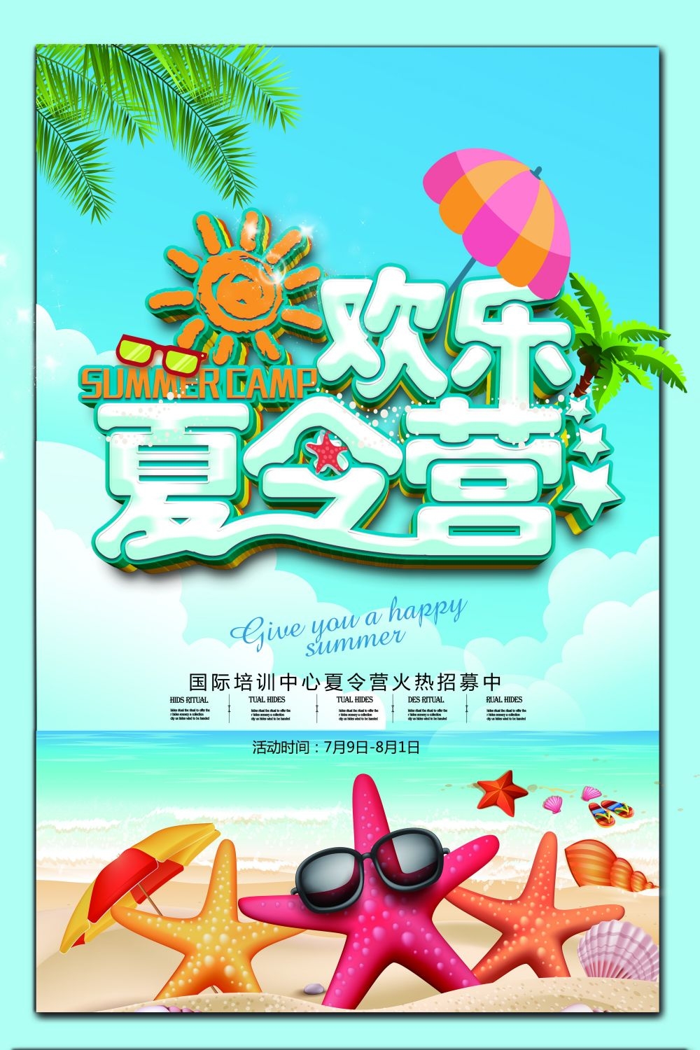 军事夏令营训练比赛促销宣传展板海报模板 (35)