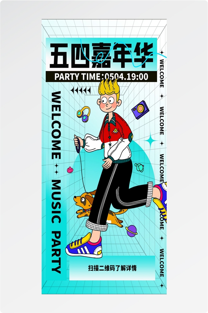 54五四青年节青春潮流创意多巴胺风活动宣传海报 (77)