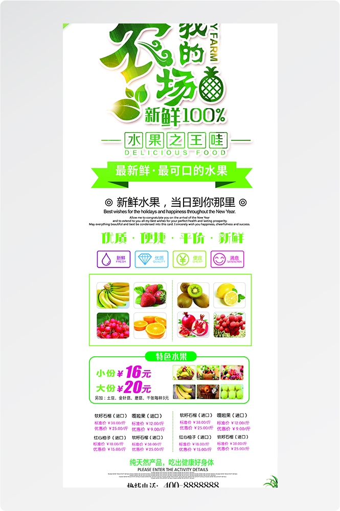 旅游观光PSD海报模板生态农场天然绿色农业促销宣传海报易拉宝展板 (16)