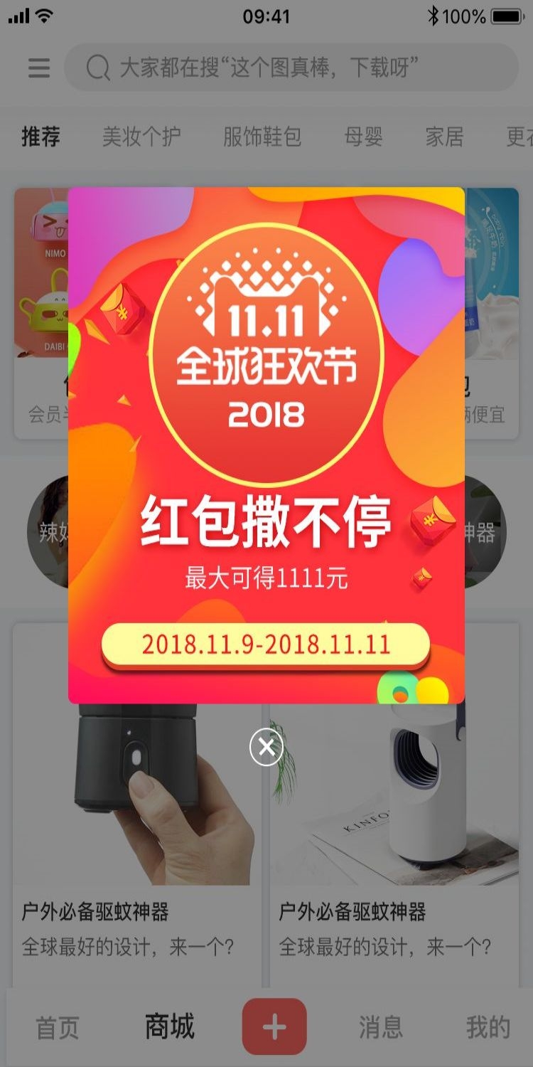 移动端app小程序红包优惠卷双十一预售UI活动弹窗 (43)