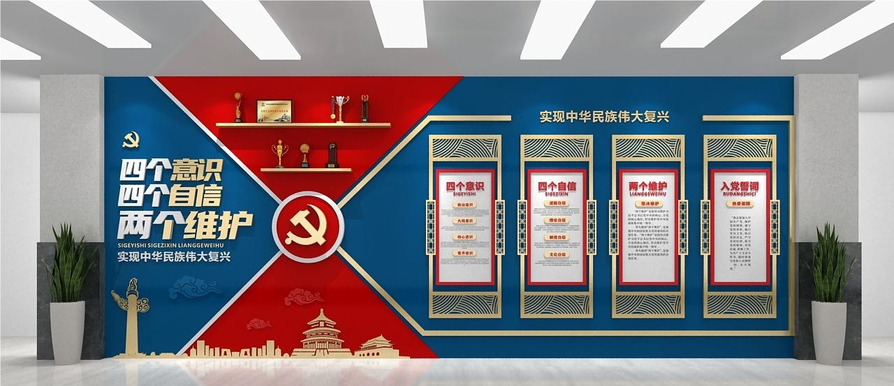 党建文化墙四个意识四个自信两个维护62