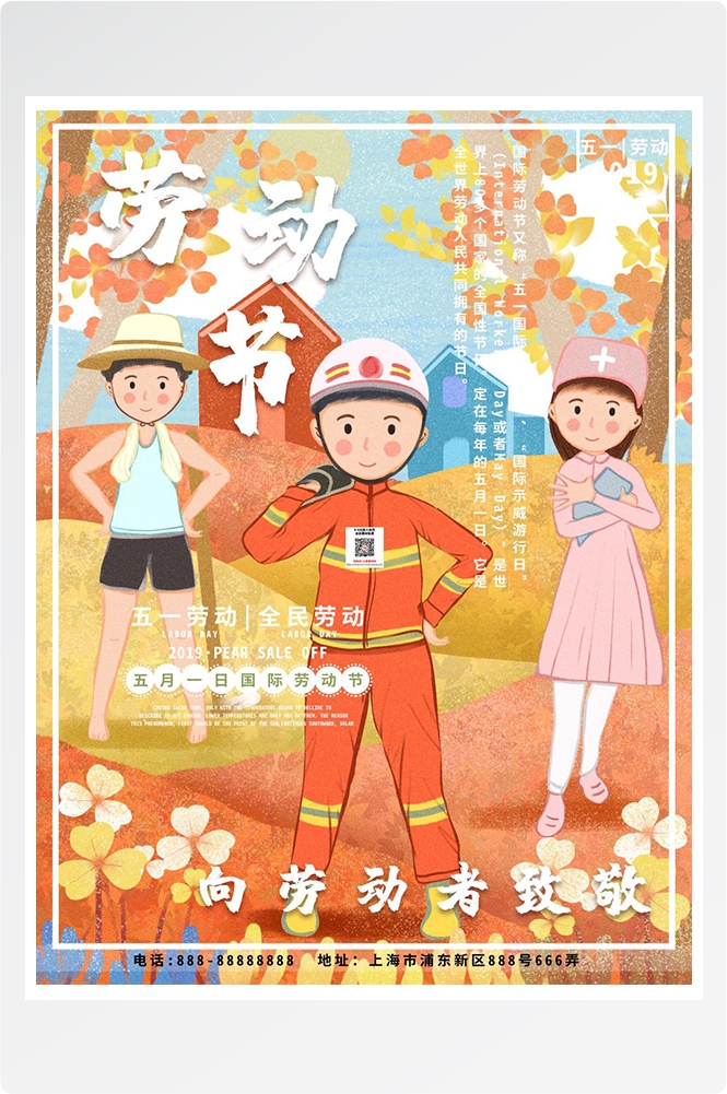 五一51劳动节促销致敬劳动者快乐海报宣传插画 (235)