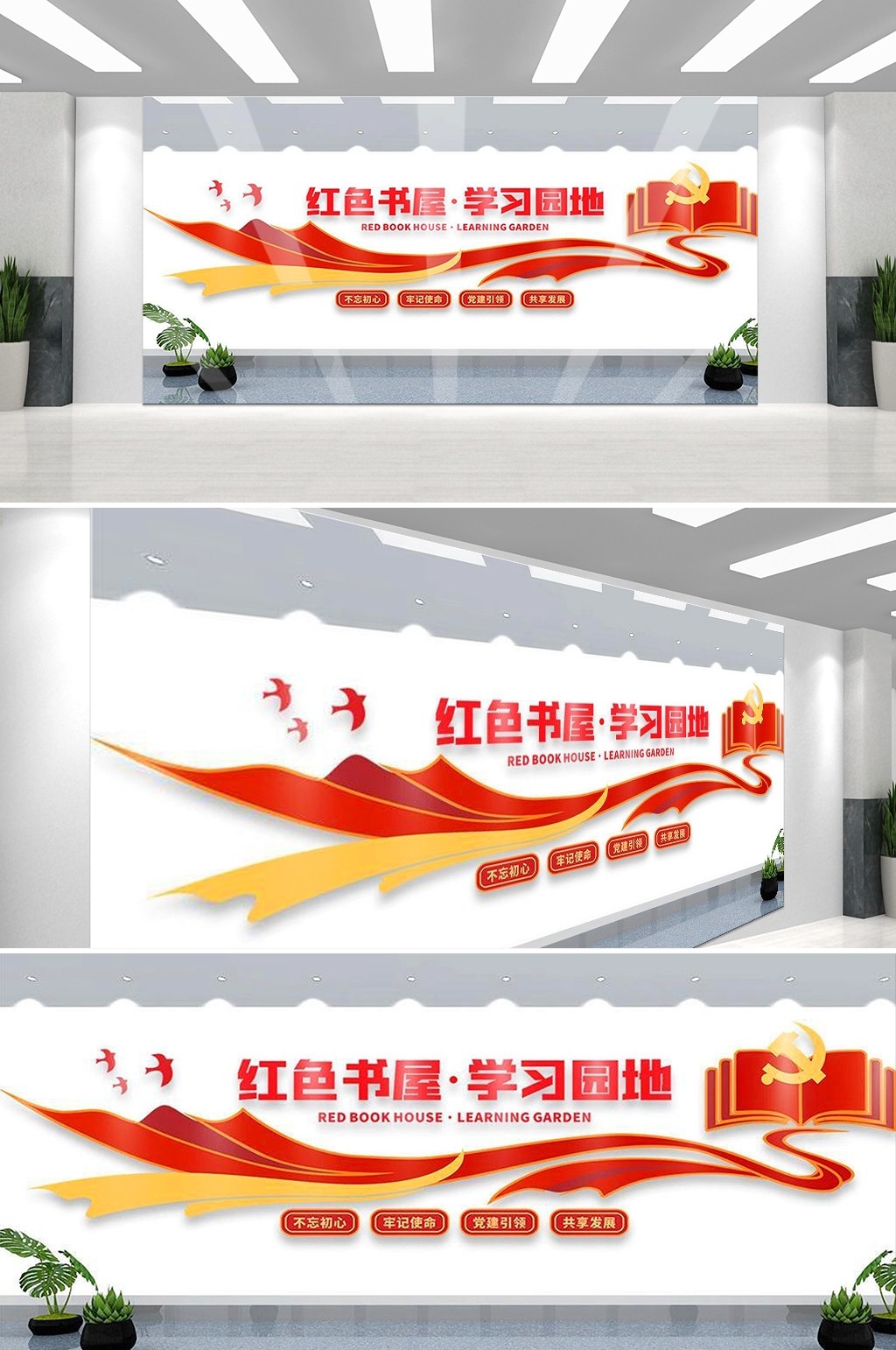 党建书屋文化墙学习活动红色书角背景墙25
