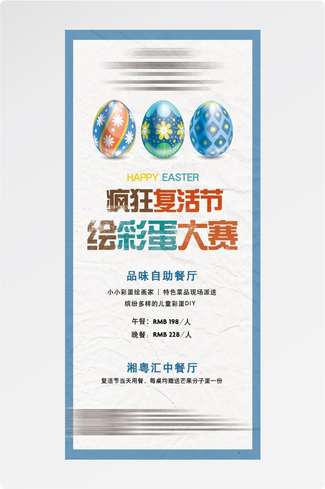 西方传统节日复活节彩蛋兔子卡通插画企业宣传海报 (10)
