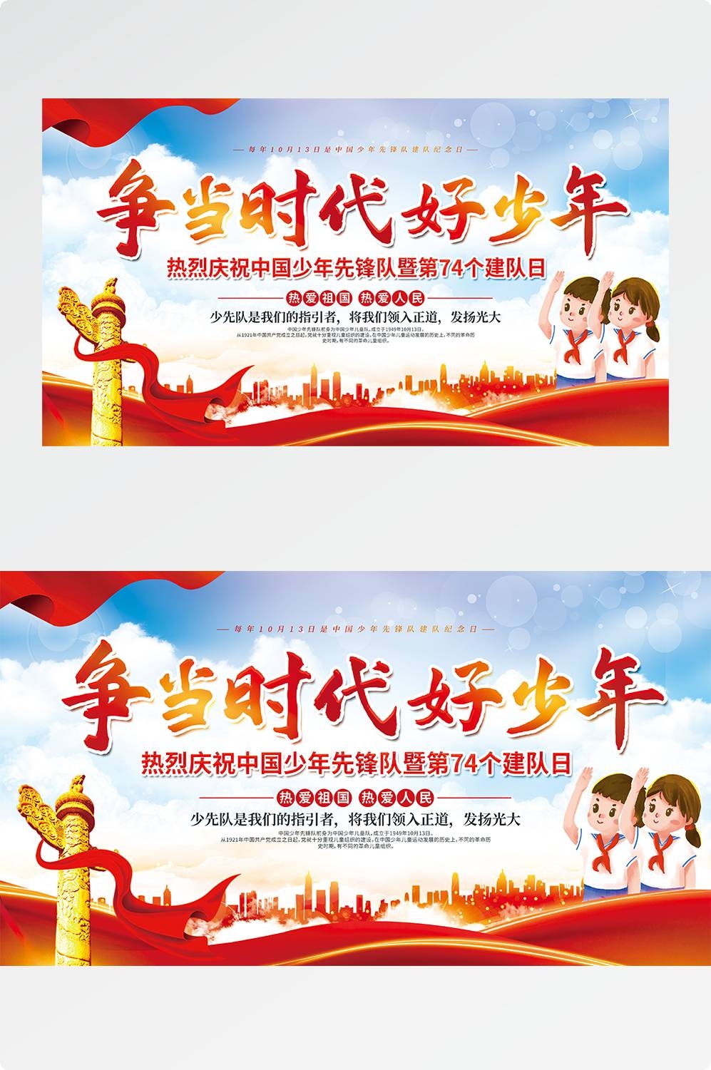 中国少年先锋队少先队日学校宣传展板背景图