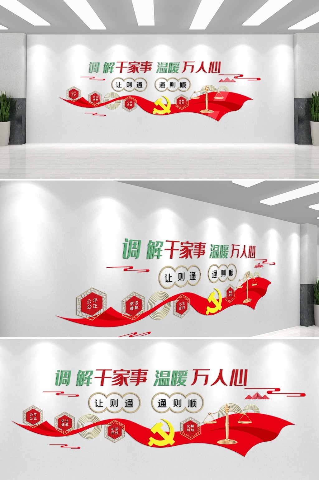 调节室文化墙社区政府派出所法院人民标语制度背景素材15