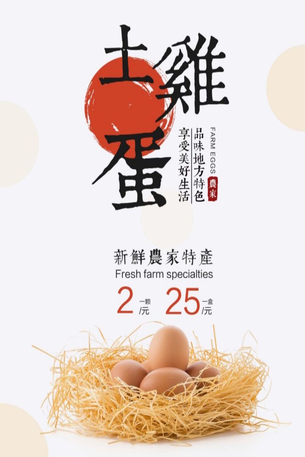 农家土鸡蛋促销宣传单海报背景