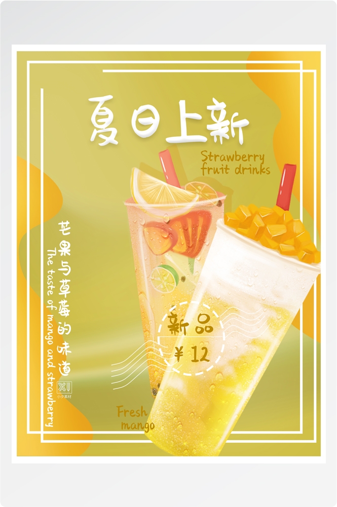 夏季奶茶饮料饮品店新品上市宣传促销手机海报模板