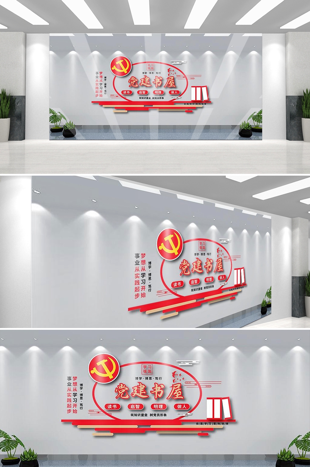 党建书屋文化墙学习活动红色书角背景墙13