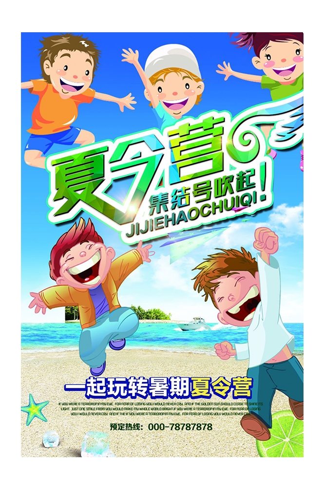 休闲娱乐PSD海报模板暑期夏令营户外运动促销宣传单海报