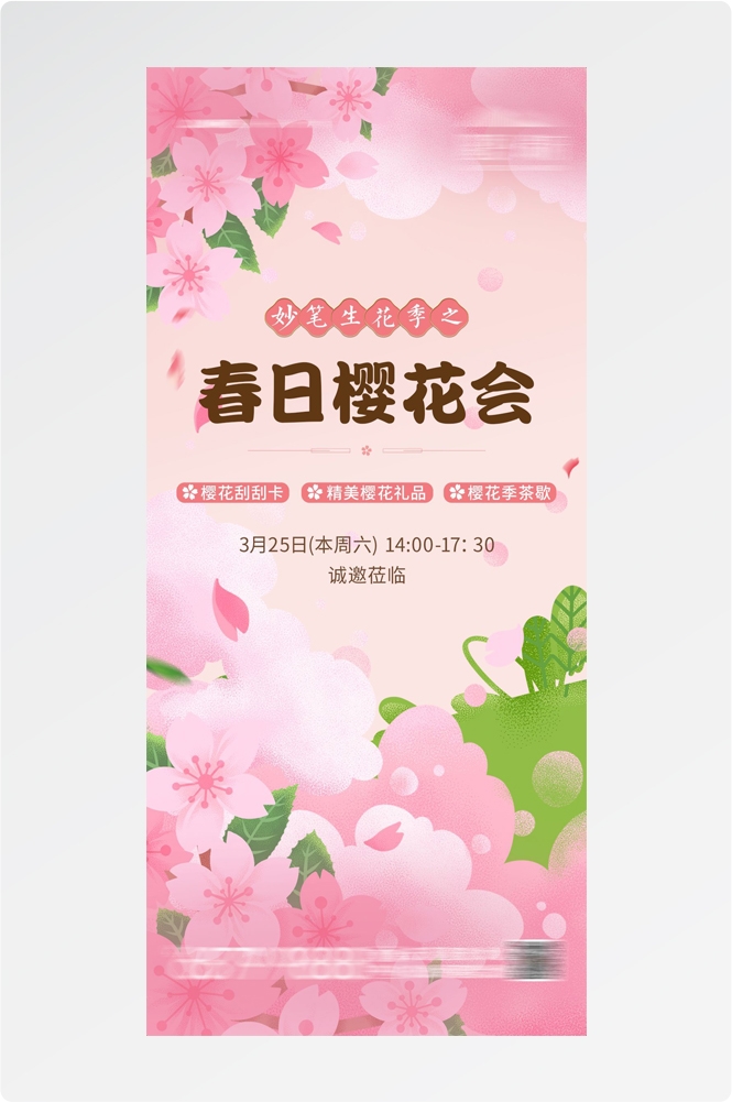 樱花节节日旅游浪漫出游露营春天活动宣传海报