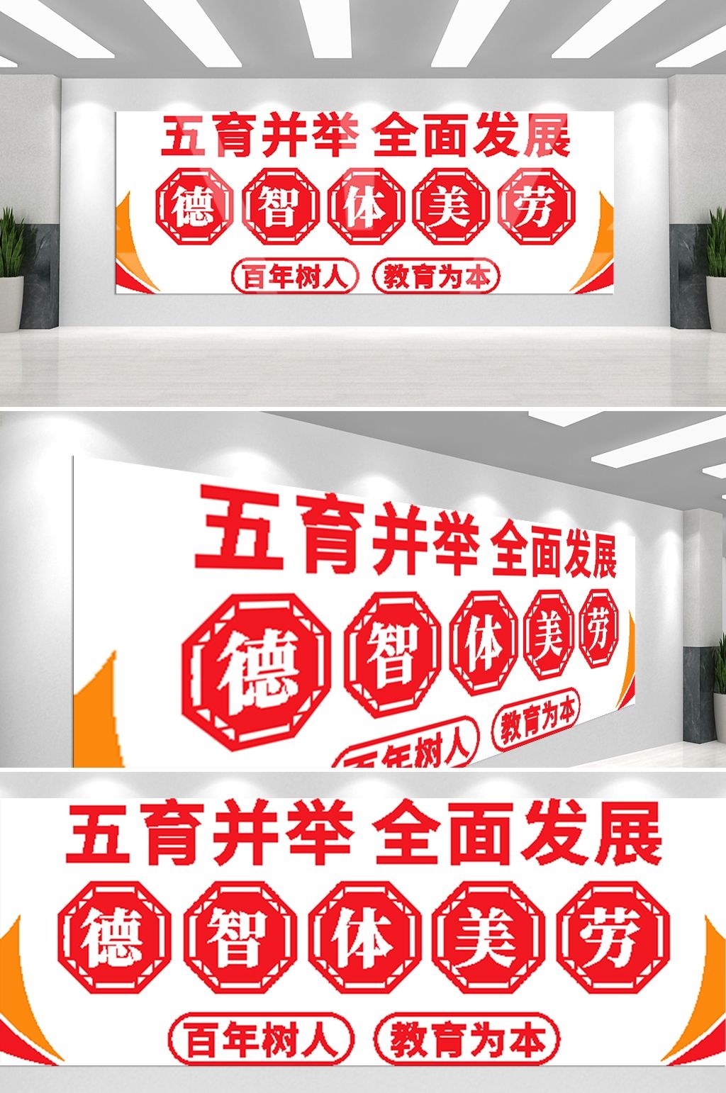 中式校园德智体美劳全面发展五育并举文化墙模板55