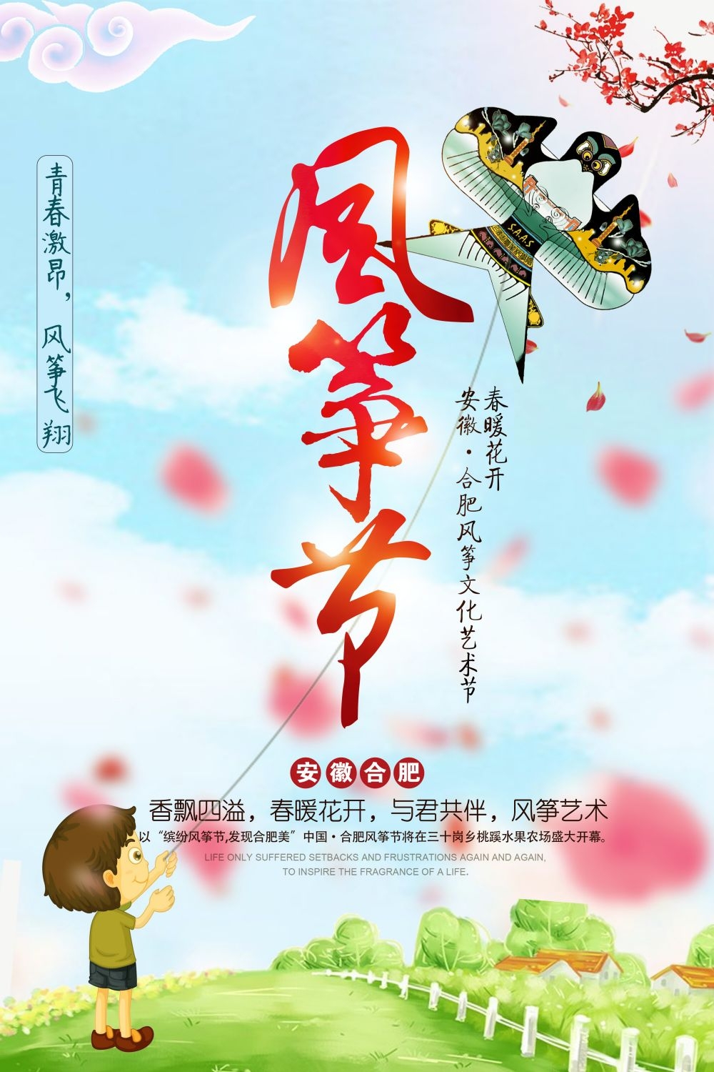 风筝节放风筝宣传海报展板背景