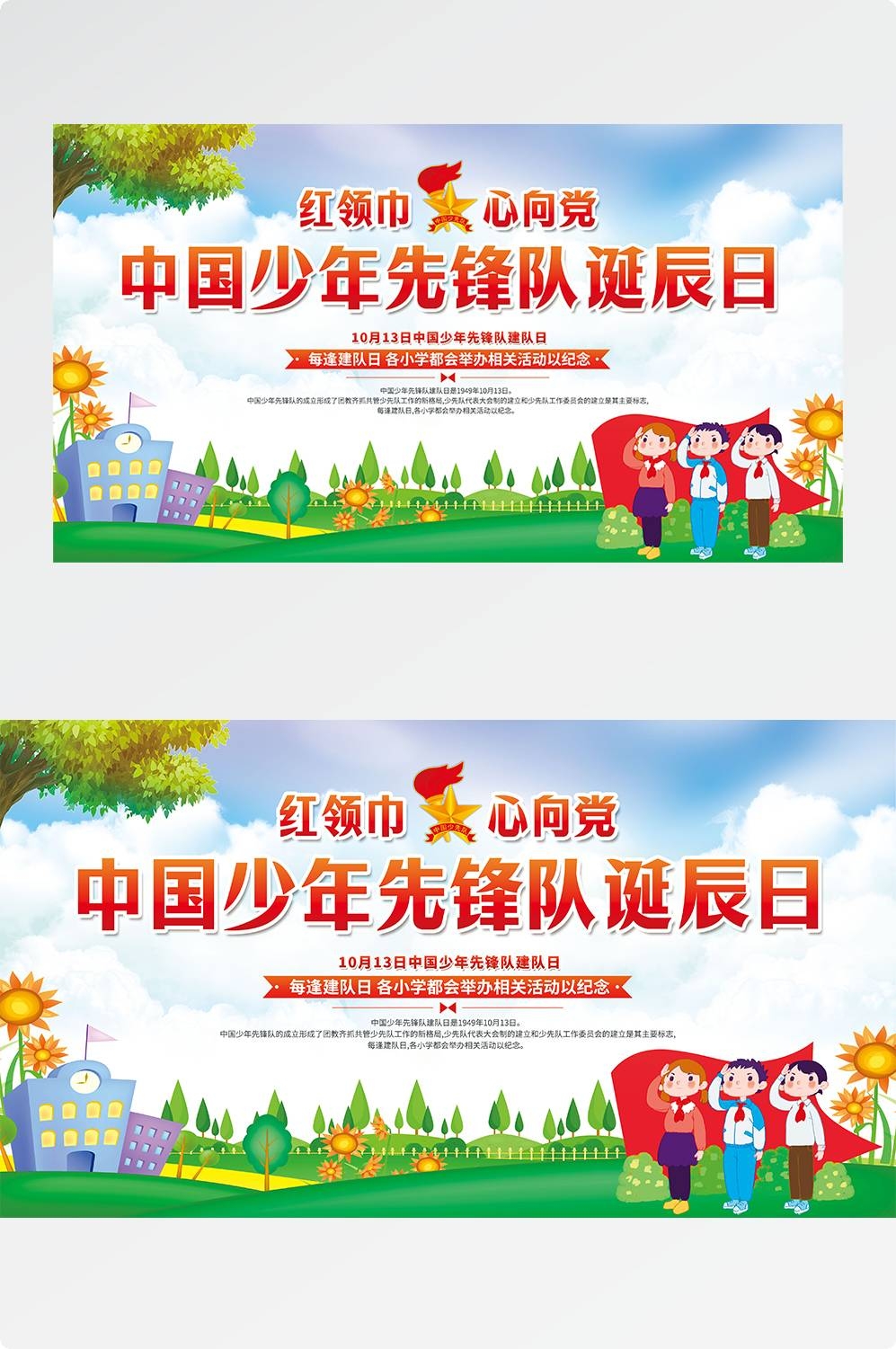 中国少年先锋队少先队日学校宣传展板背景图