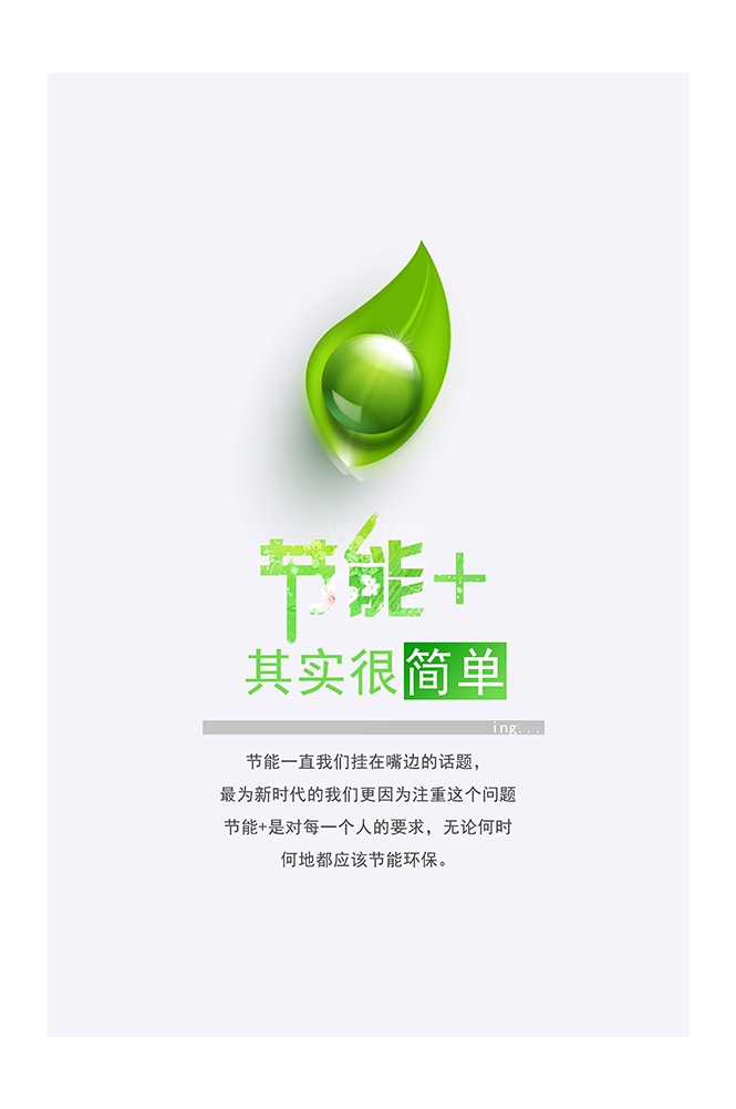 公益环保PSD海报模板节能低碳绿色出行促销宣传单 海报 (2)