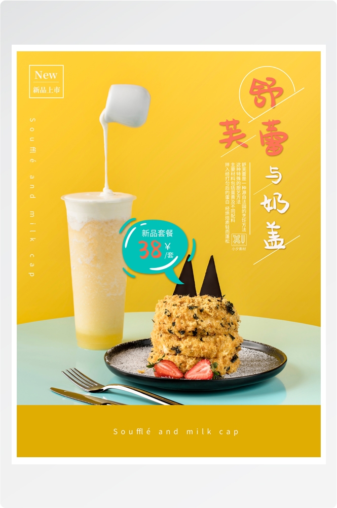 夏季奶茶饮料饮品店新品上市宣传促销手机海报模板