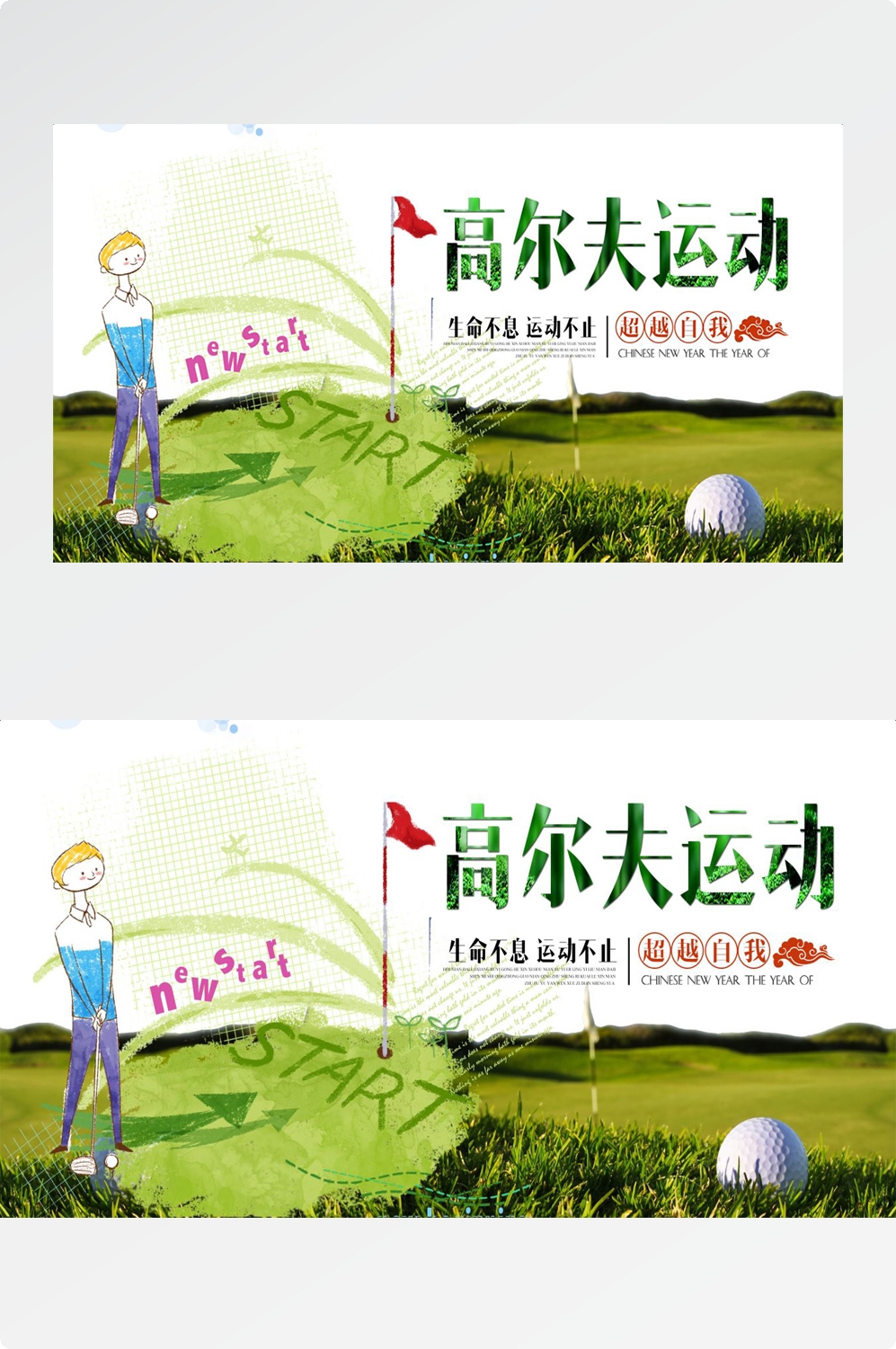海报展板背景高尔夫球训练比赛宣传素材