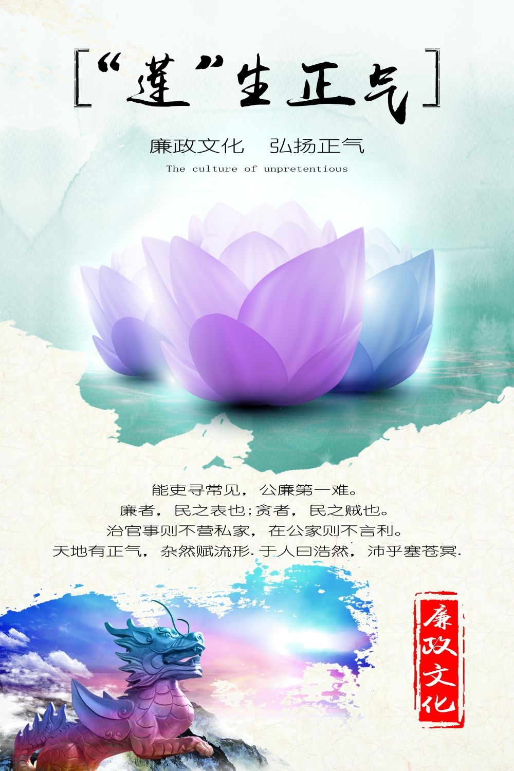 廉政反腐倡廉清正廉洁宣传海报