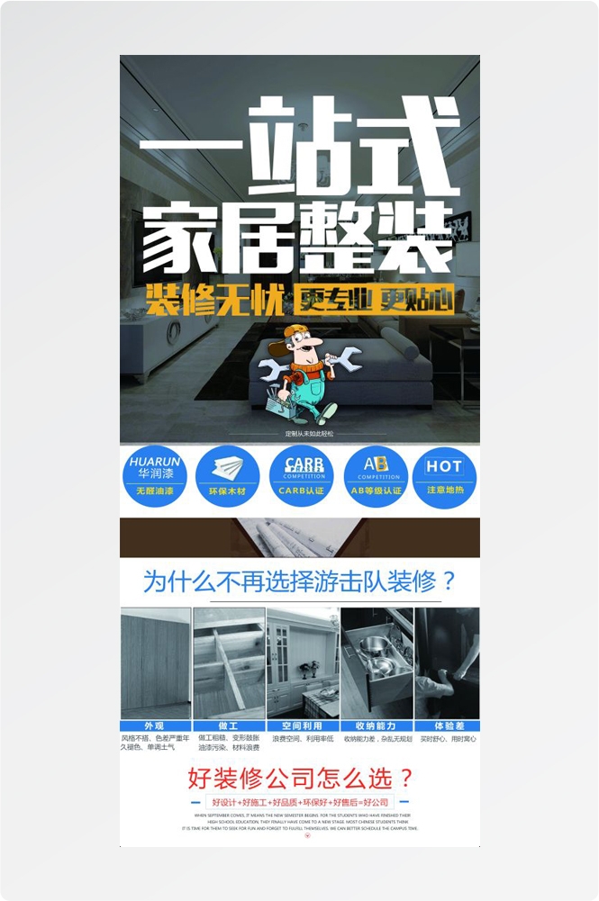 装修家装节家居展架易拉宝宣传海报 (23)