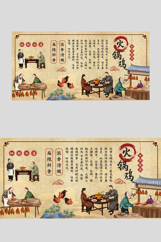 餐饮古风复古火锅鸡壁画背景墙海报