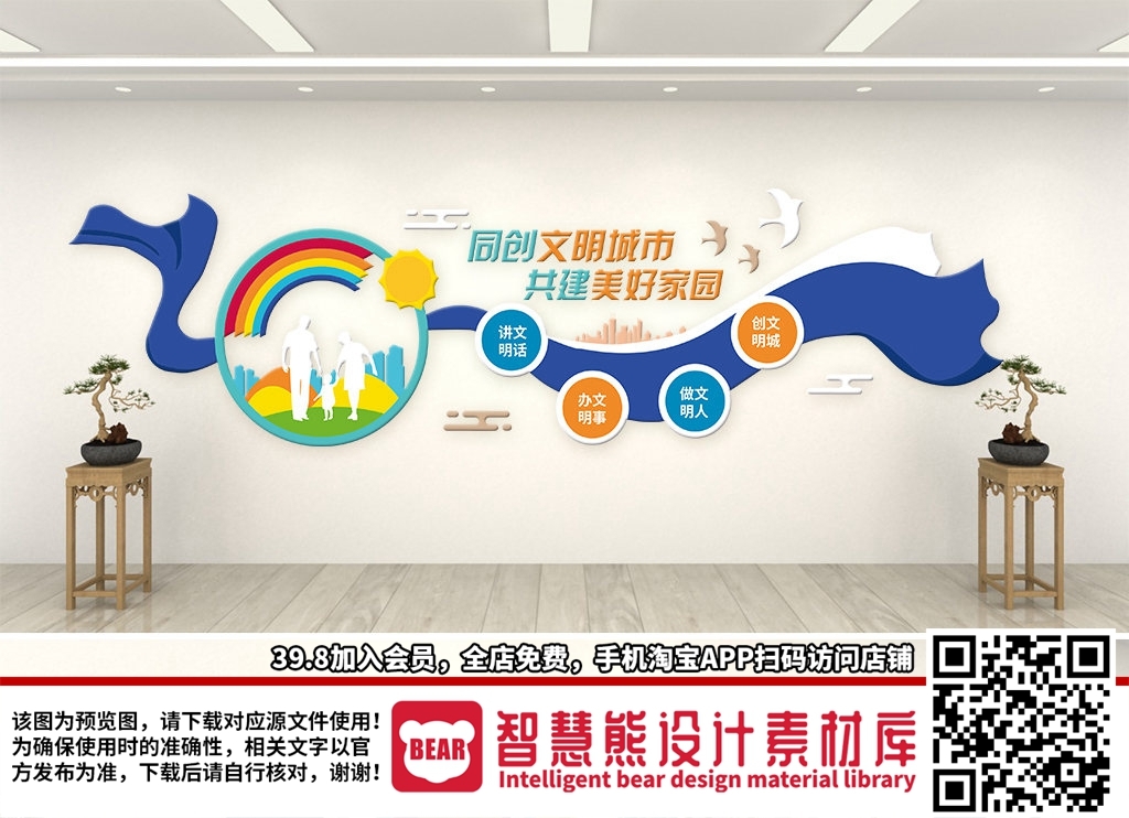 保护环境创建文明城市社区文化墙公益广告背景墙25