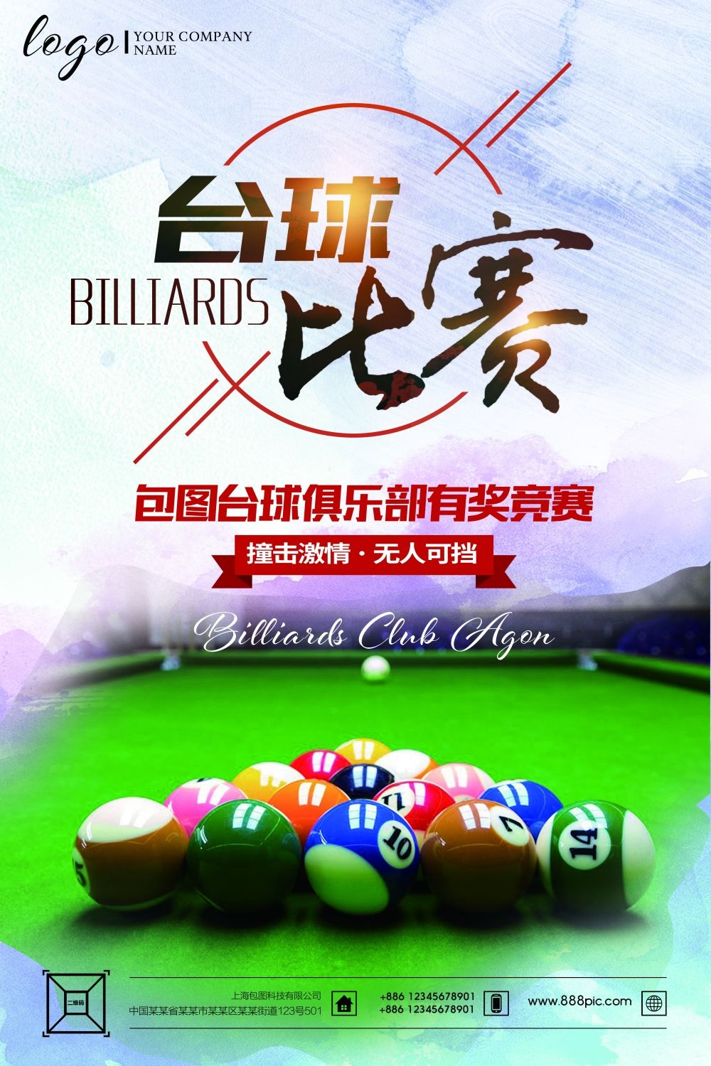 斯诺克台球桌球训练比赛宣传海报展板易拉宝 (3)
