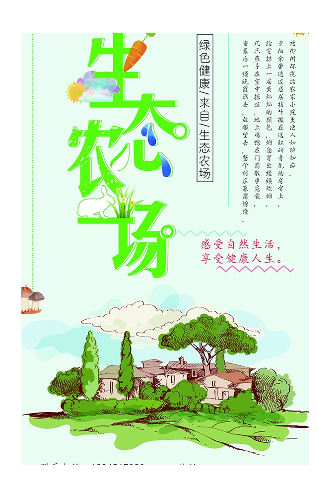 旅游观光PSD海报模板生态农场天然绿色农业促销宣传海报易拉宝展板 (59)