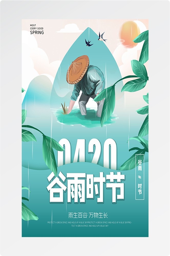 二十四节气四月春天春季谷雨中国风传统文化海报30