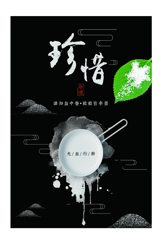 公益活动PSD海报模板光盘行动珍惜粮食促销宣传单海报