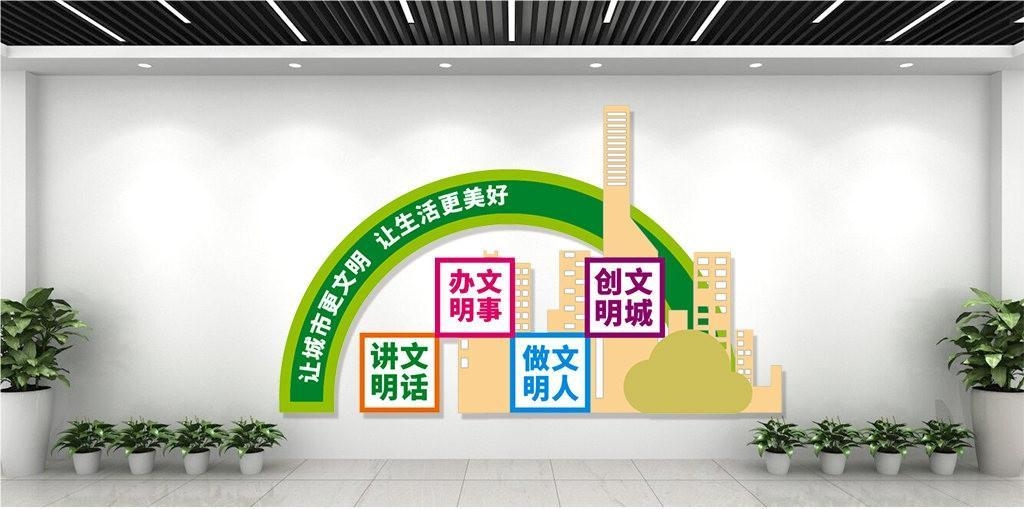 保护环境创建文明城市社区文化墙公益广告背景墙30