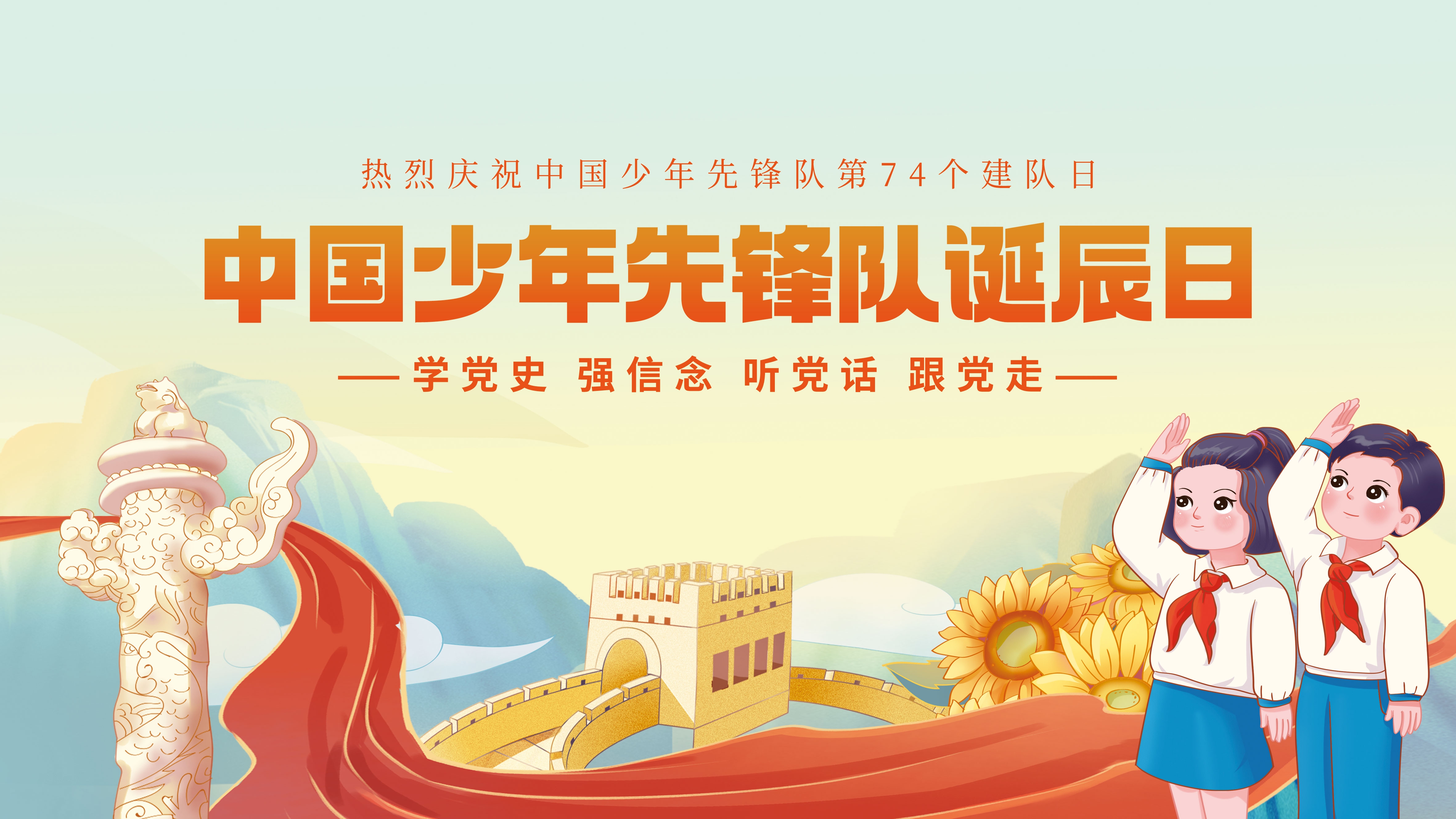 中国少年先锋队少先队日学校宣传展板背景图 (19)