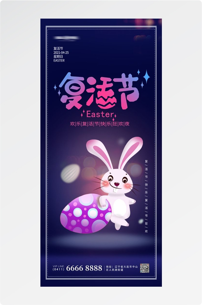 西方传统节日复活节彩蛋兔子卡通插画企业宣传海报 (26)