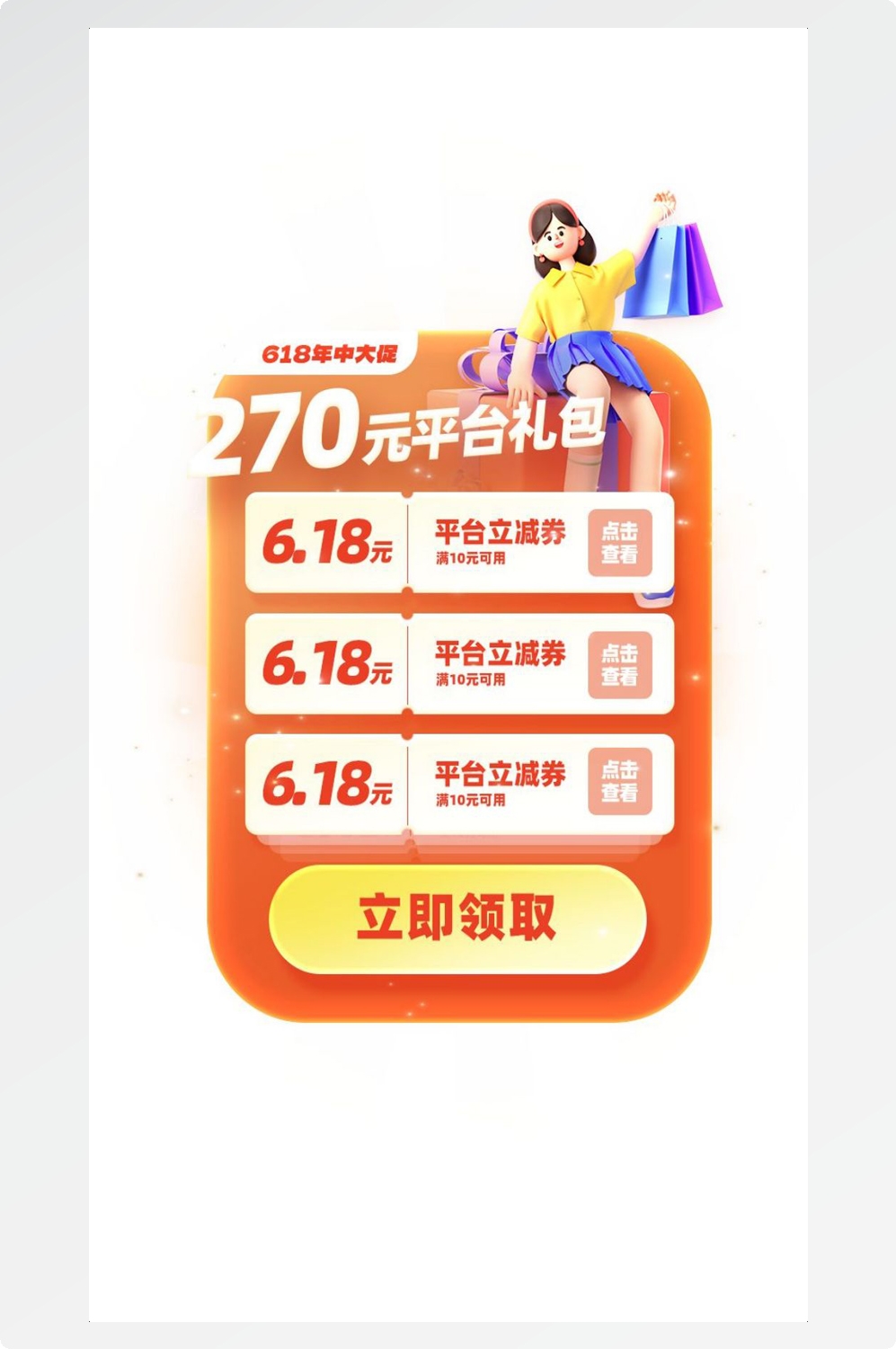 移动端app小程序红包优惠卷双十一预售UI活动弹窗 (30)