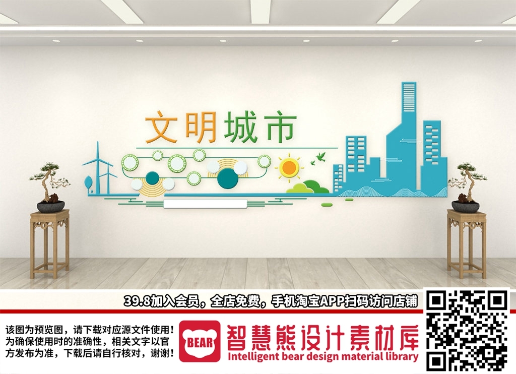 保护环境创建文明城市社区文化墙公益广告背景墙29