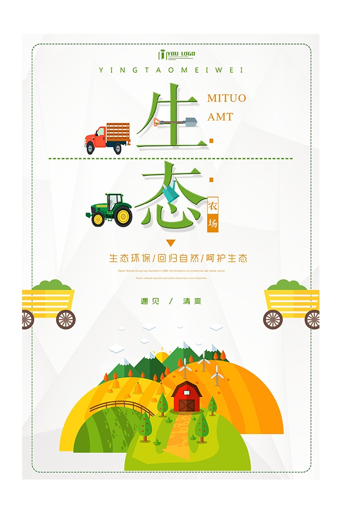 旅游观光PSD海报模板生态农场天然绿色农业促销宣传海报易拉宝展板 (54)