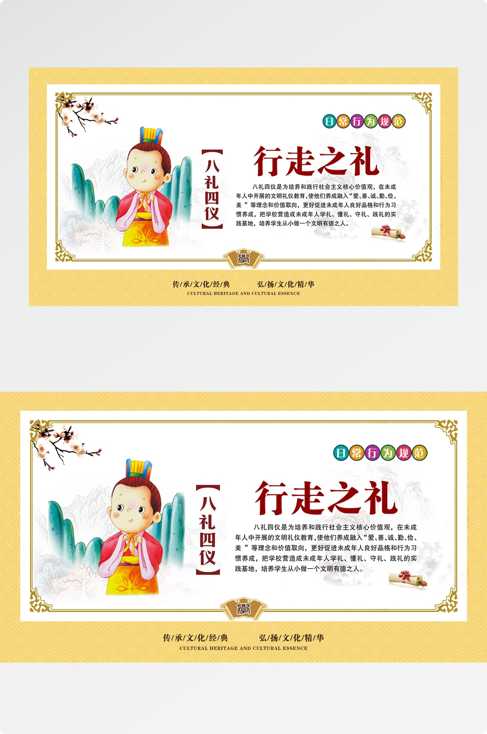八礼四仪挂画海报之行走之礼8