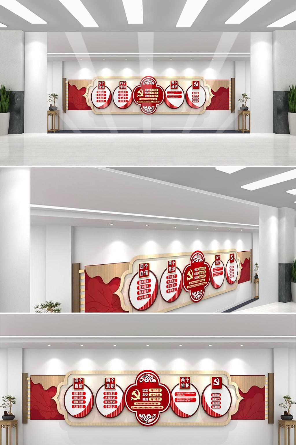党建文化墙四个意识四个自信两个维护52