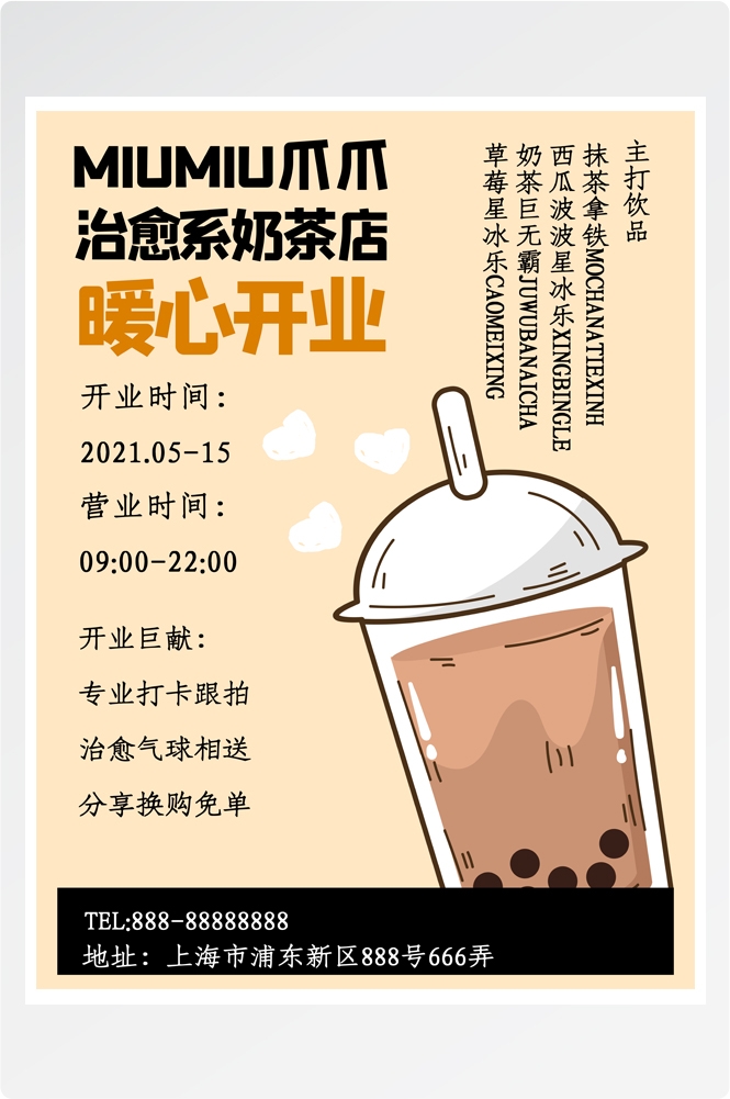 夏季奶茶饮料饮品店新品上市宣传促销手机海报模板