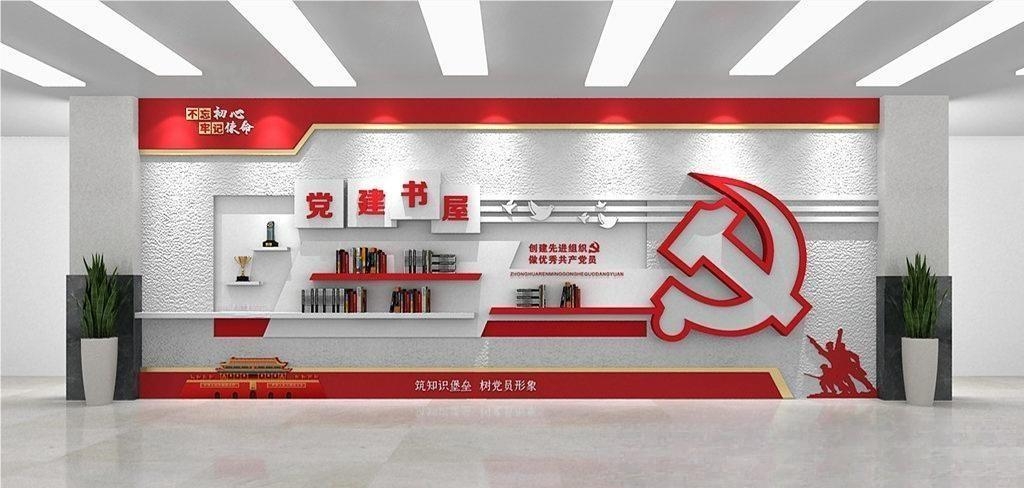 党建书屋文化墙学习活动红色书角背景墙67