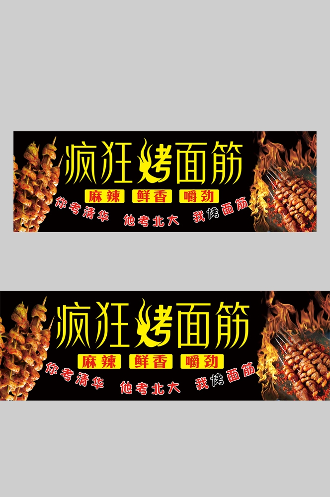 酱香烤面筋壁画背景墙海报