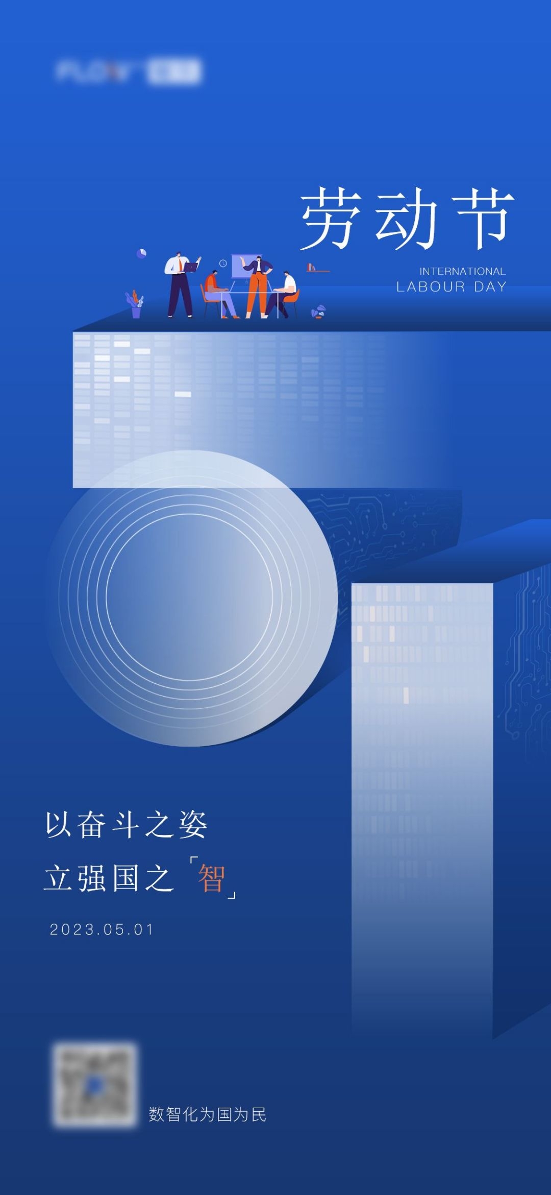 五一51劳动节光荣劳动者假期公司企业宣传推广海报 (47)