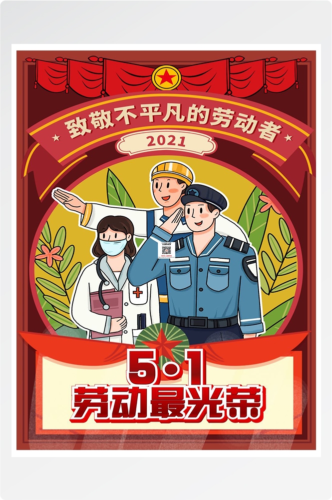 五一51劳动节促销致敬劳动者快乐海报宣传插画 (329)