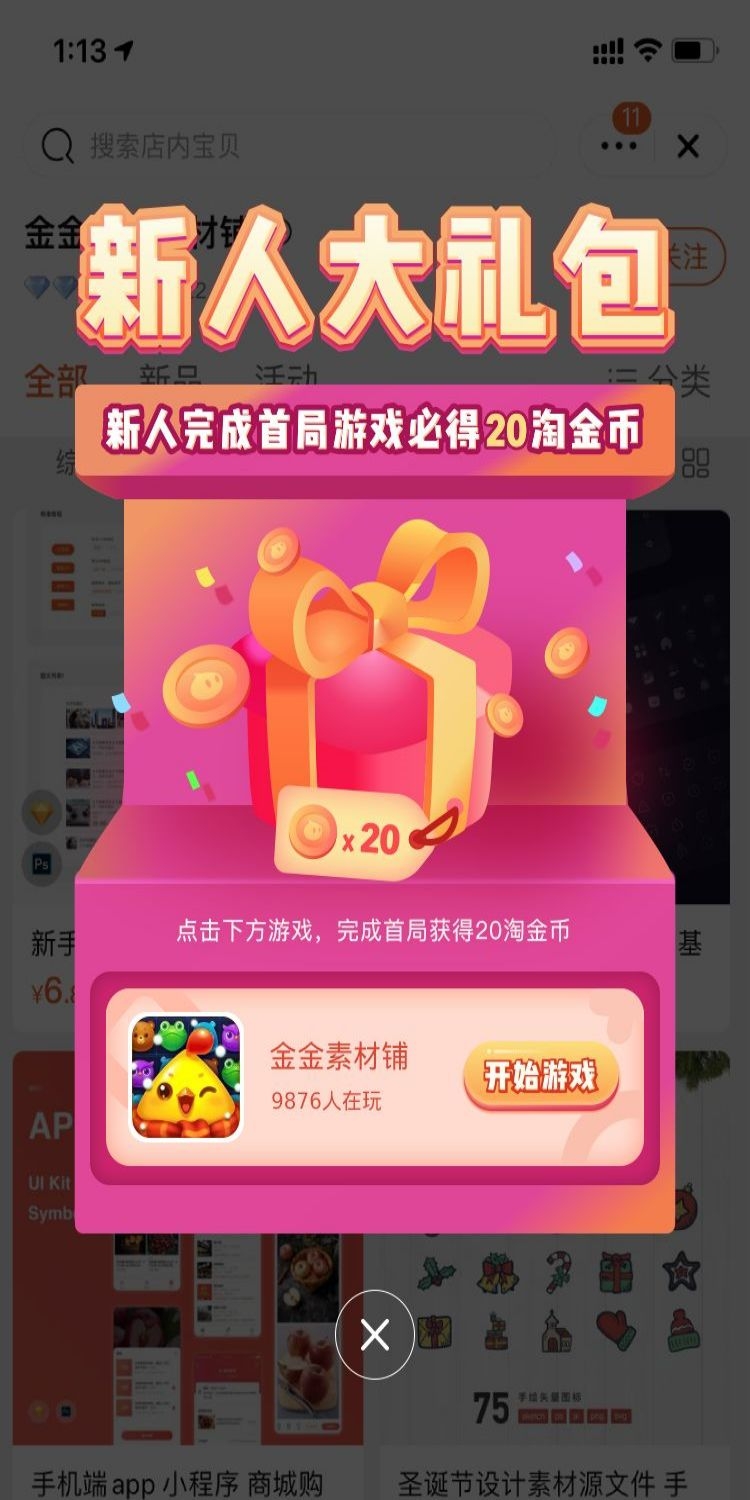 移动端app小程序电商红包优惠卷UI活动弹窗促销 (2)