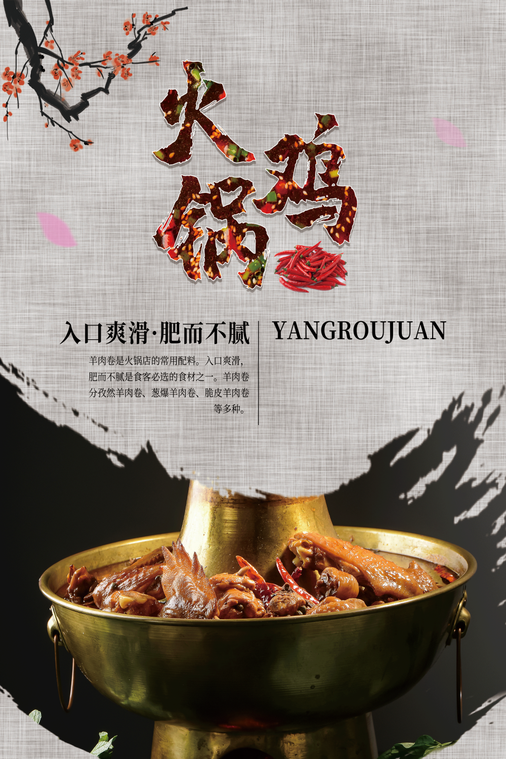 餐饮古风复古火锅鸡壁画背景墙海报 (19)